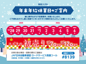 年末年始休業日のご案内